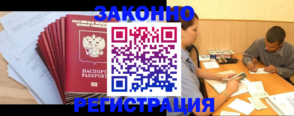 прописка для кредита в Вытегре