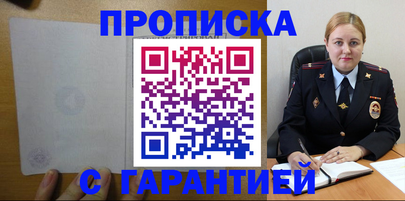 прописка в квартире в Вытегре